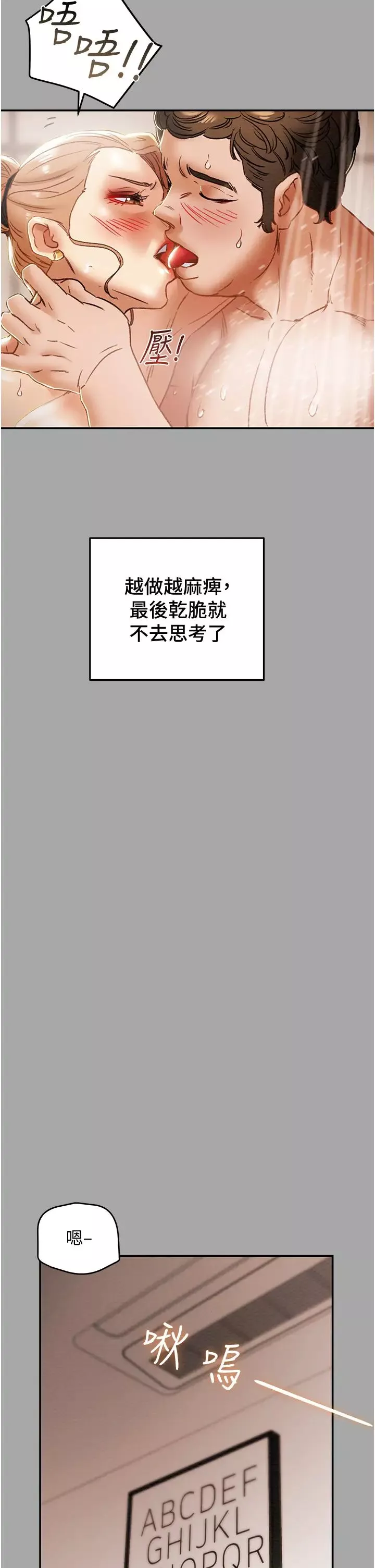 純情女攻略計劃第53話-釋放在小穴內的快感