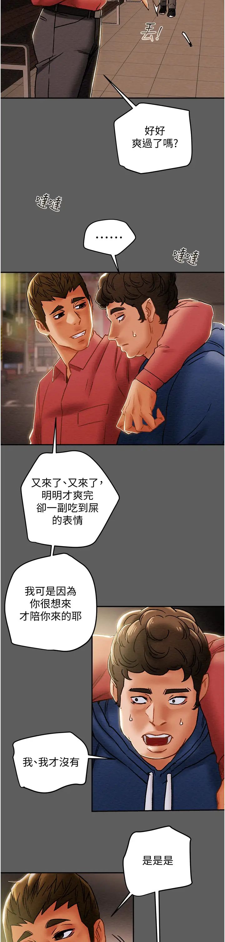 纯情女攻略计划第53话-释放在小穴内的快感