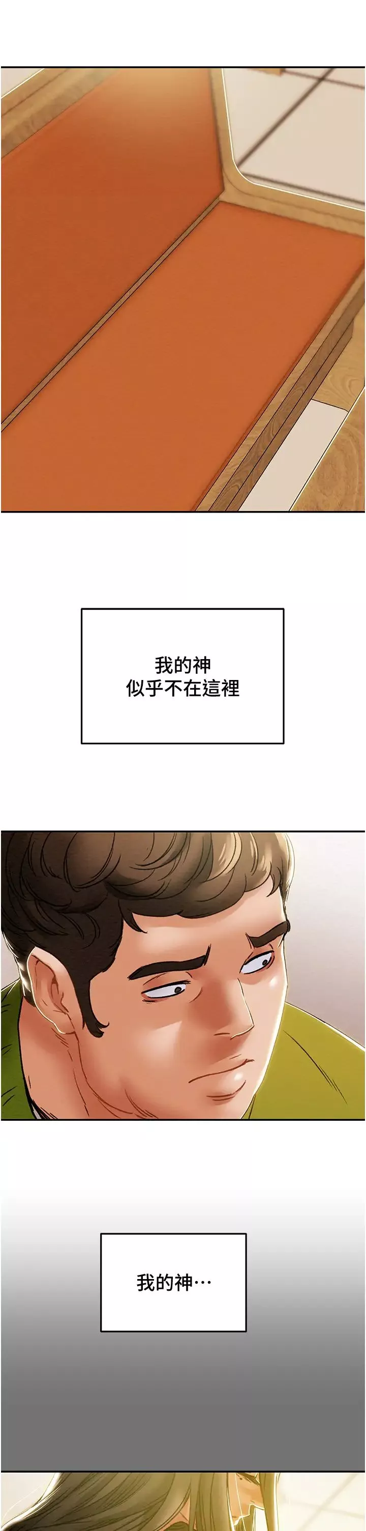 純情女攻略計劃第53話-釋放在小穴內的快感