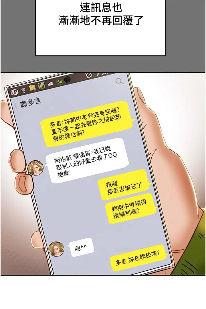 纯情女攻略计划第53话-释放在小穴内的快感