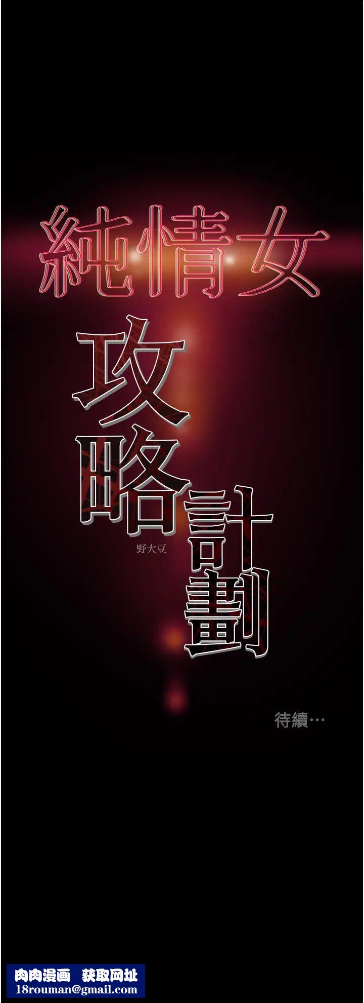 纯情女攻略计划第53话-释放在小穴内的快感