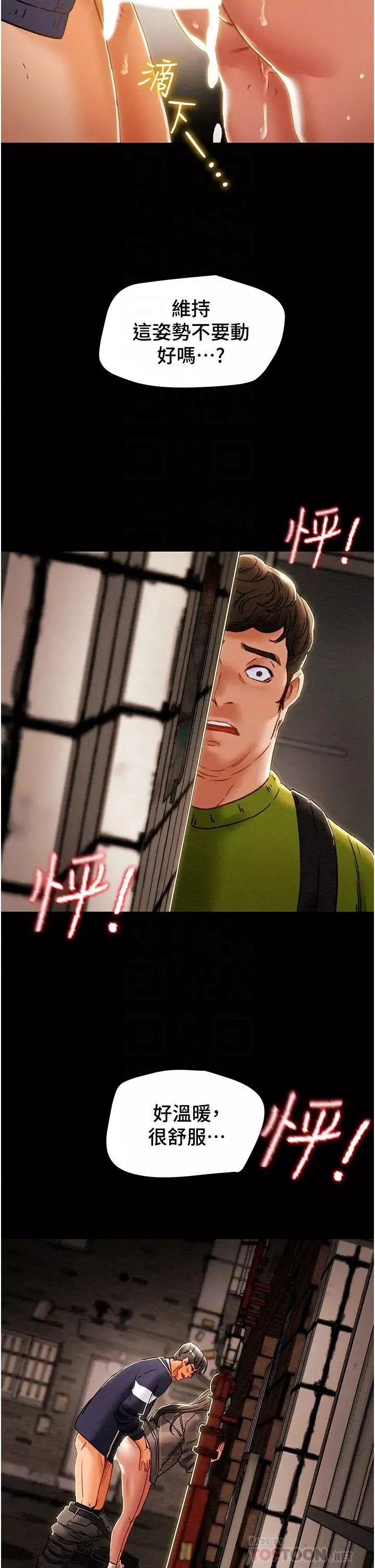 純情女攻略計劃第54話-我再也不忍了