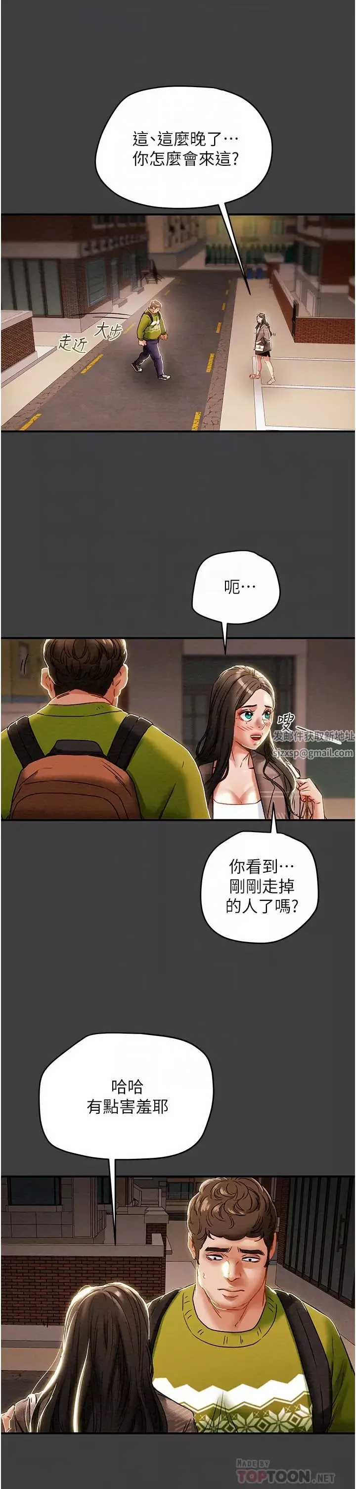 純情女攻略計劃第54話-我再也不忍了