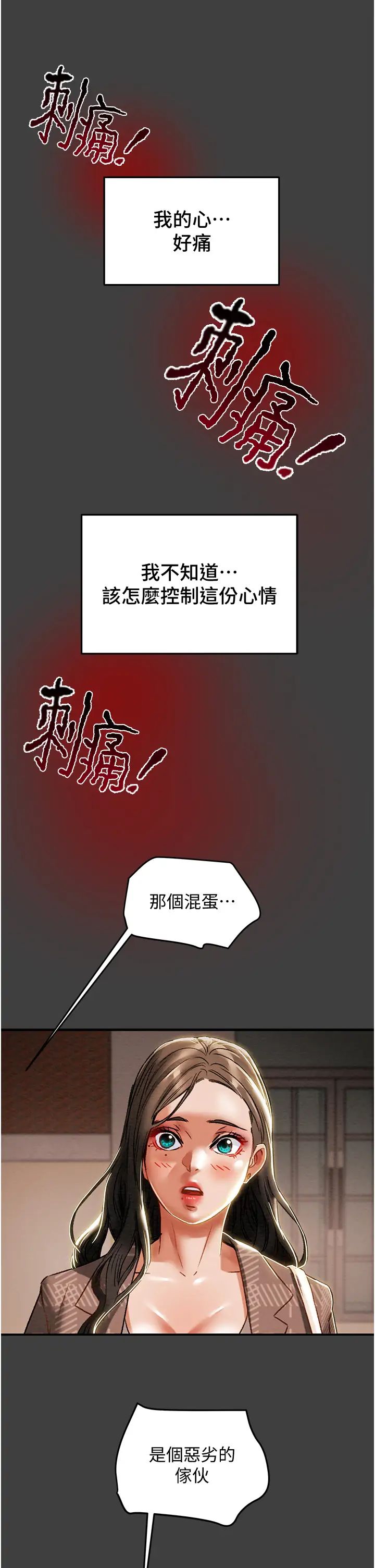 纯情女攻略计划第54话-我再也不忍了