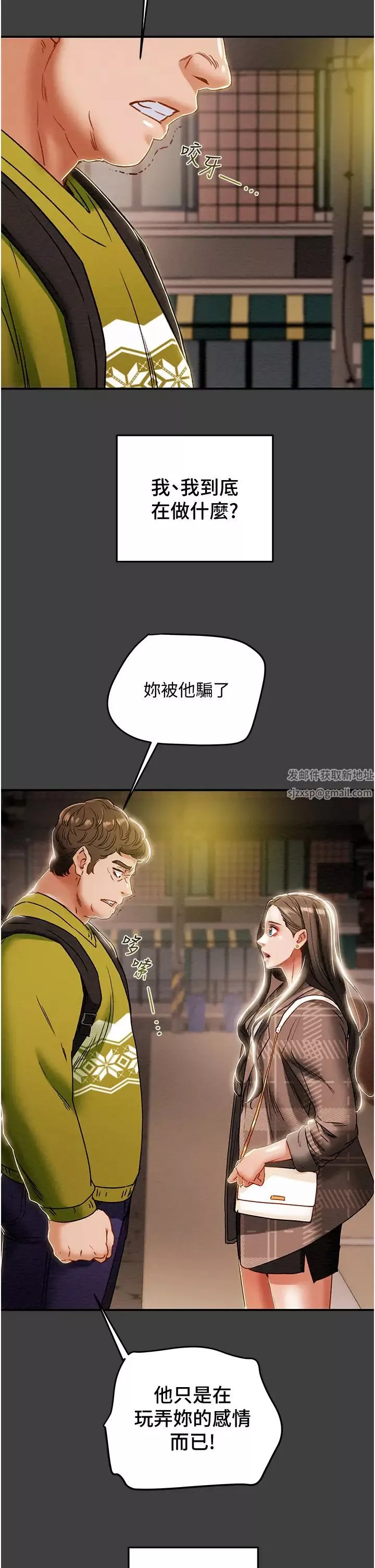 純情女攻略計劃第54話-我再也不忍了