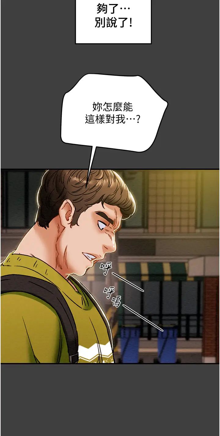 纯情女攻略计划第54话-我再也不忍了