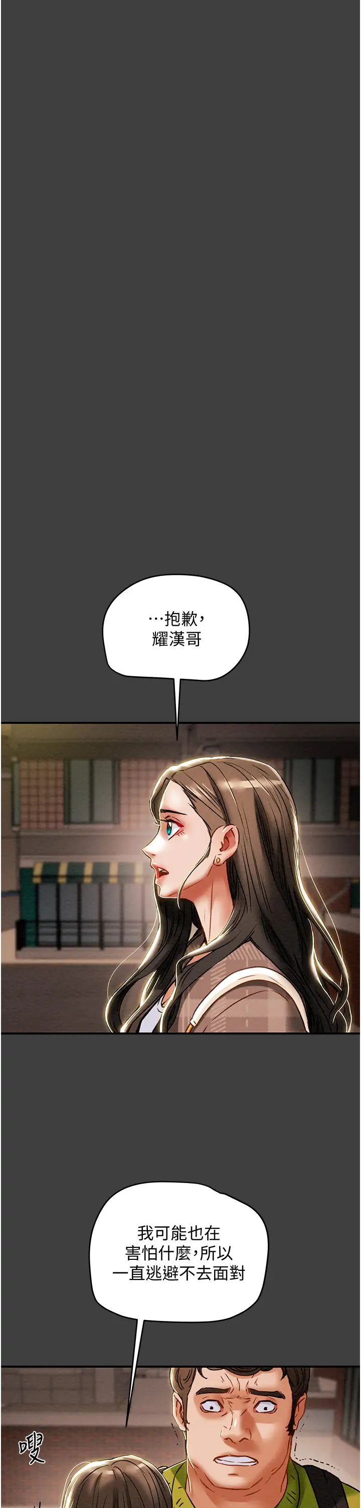 纯情女攻略计划第54话-我再也不忍了