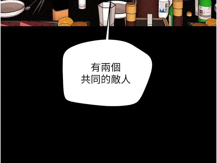 纯情女攻略计划第54话-我再也不忍了