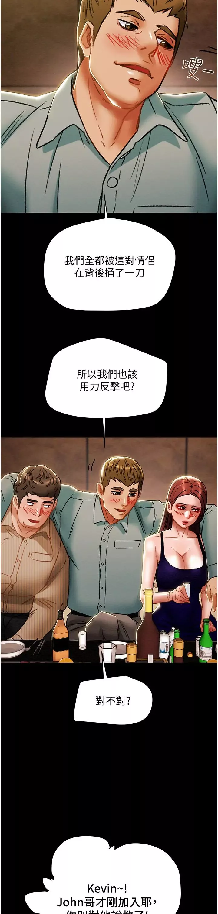 純情女攻略計劃第54話-我再也不忍了
