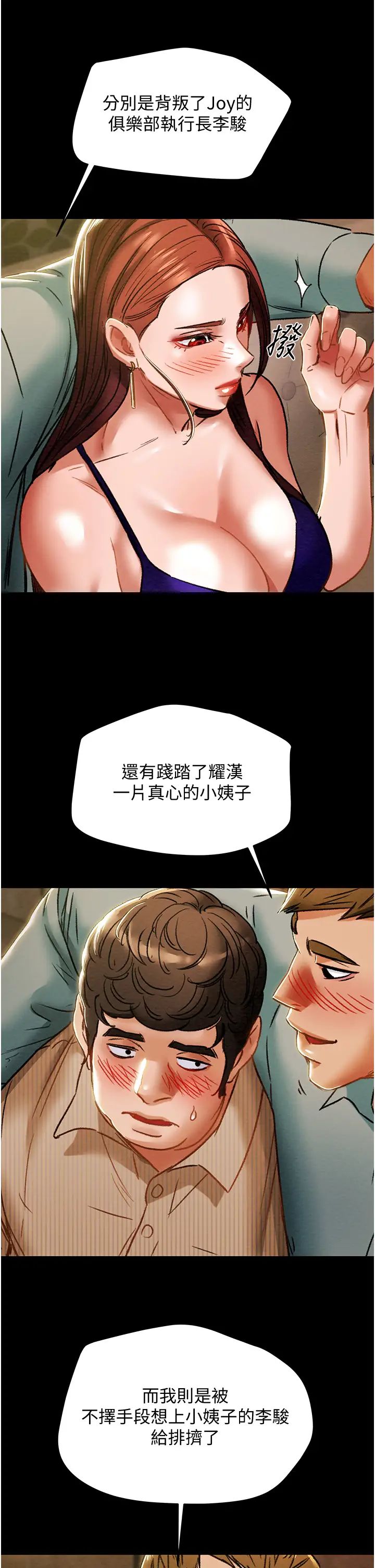 纯情女攻略计划第54话-我再也不忍了