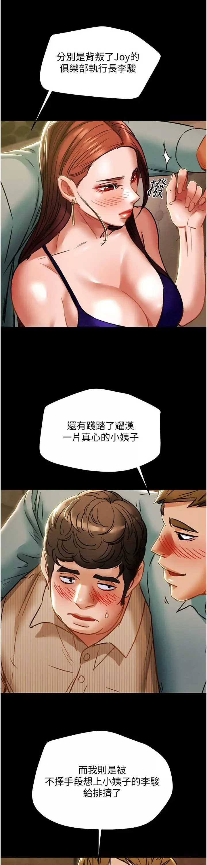 純情女攻略計劃第54話-我再也不忍了