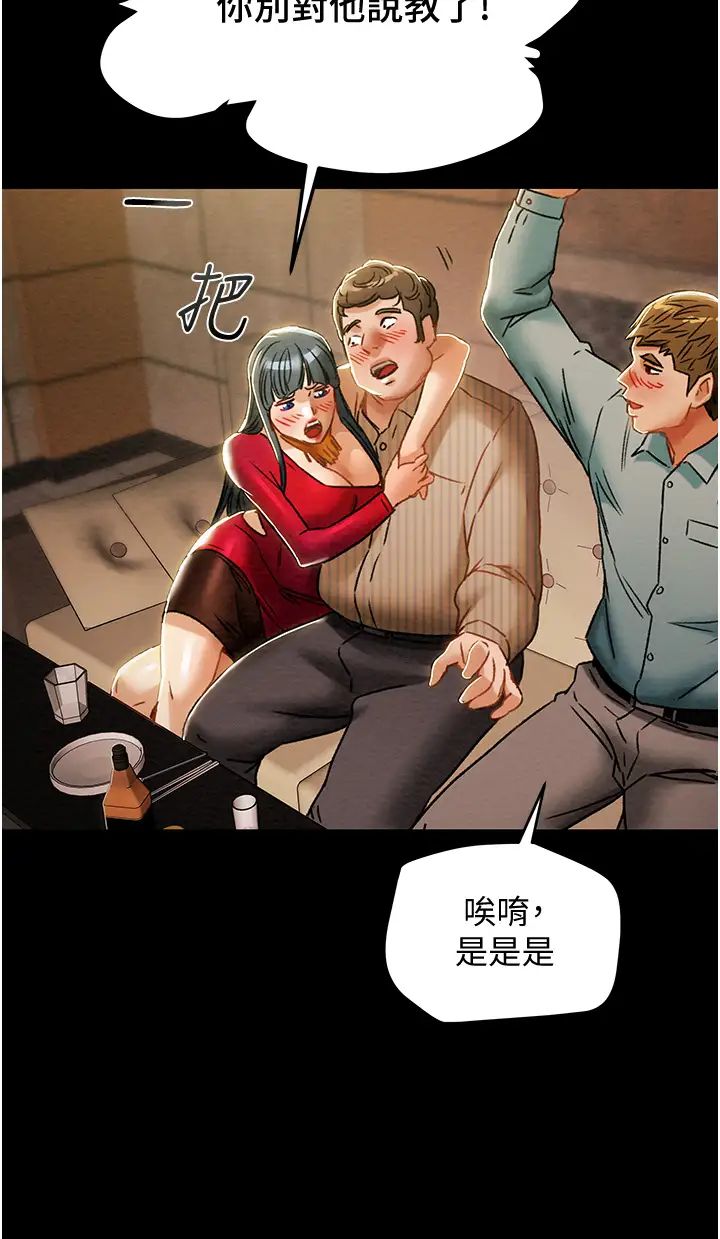 纯情女攻略计划第54话-我再也不忍了