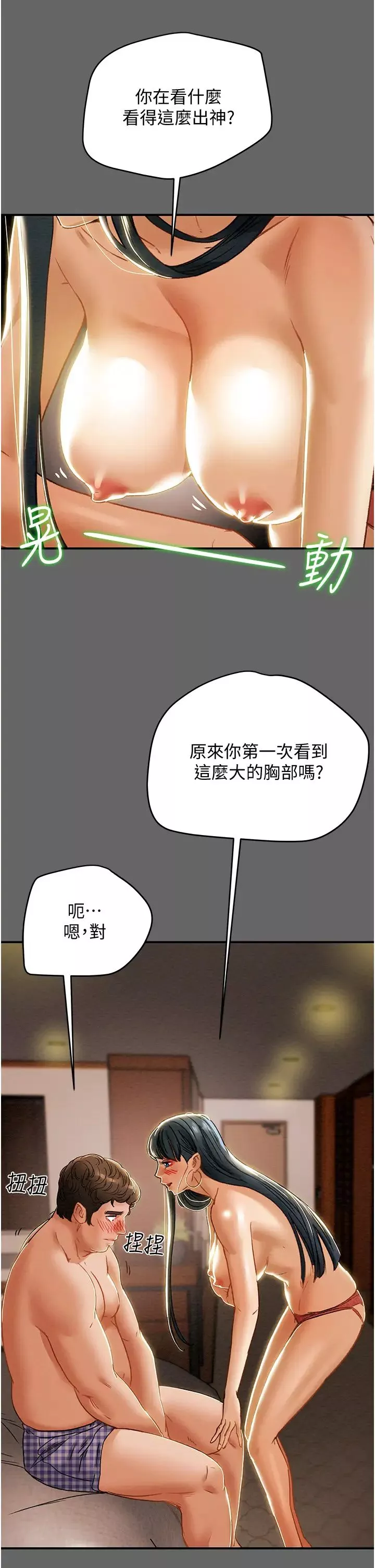 純情女攻略計劃第54話-我再也不忍了