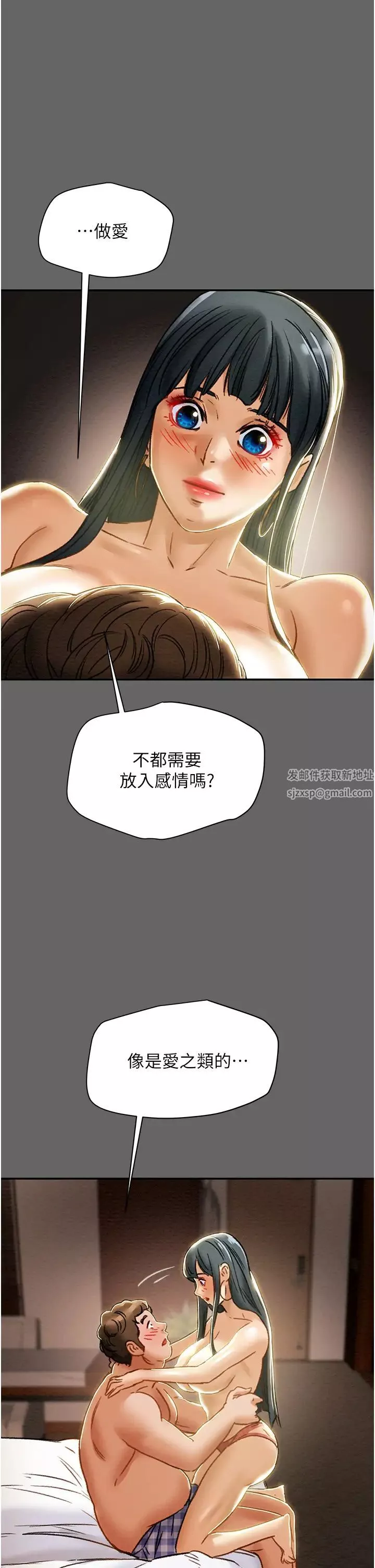 純情女攻略計劃第55話-一起享受，快感加倍