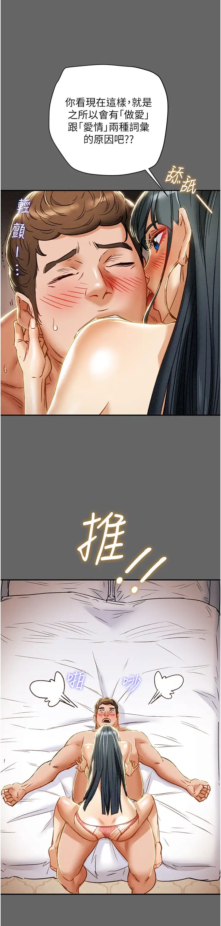 纯情女攻略计划第55话-一起享受，快感加倍