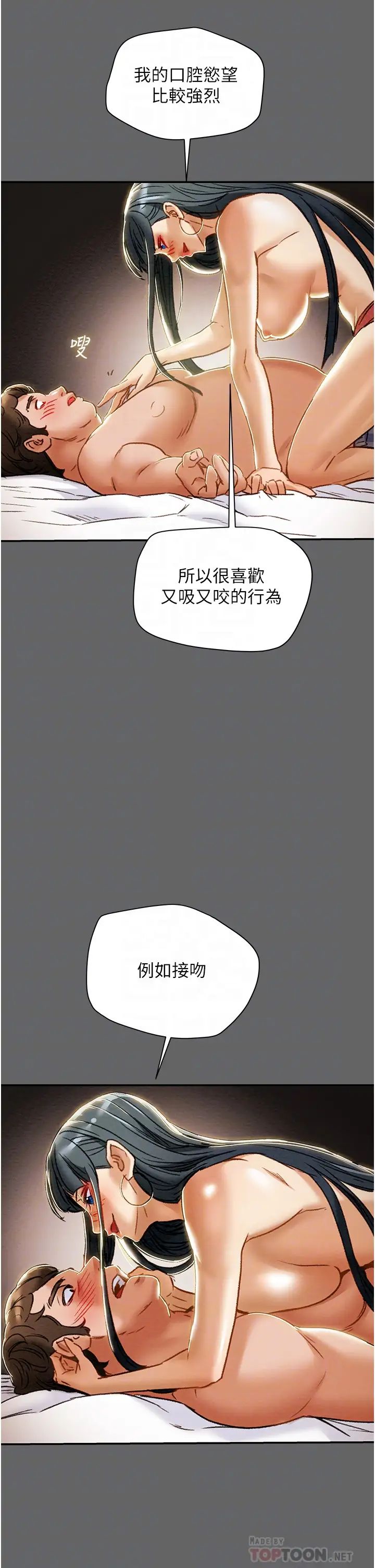 纯情女攻略计划第55话-一起享受，快感加倍