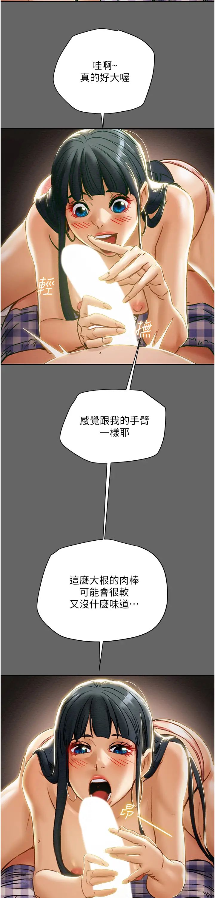 纯情女攻略计划第55话-一起享受，快感加倍