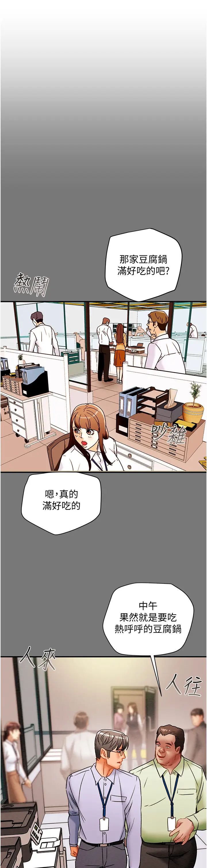 纯情女攻略计划第56话-像以前一样尽情上我吧