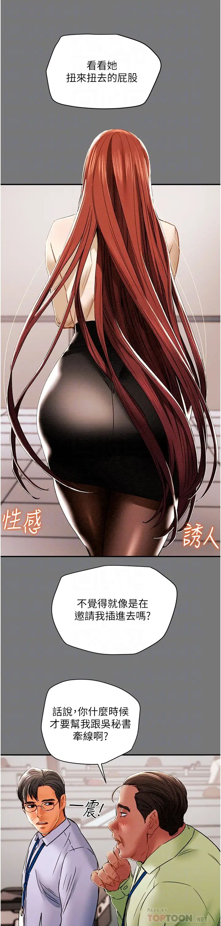 纯情女攻略计划第56话-像以前一样尽情上我吧