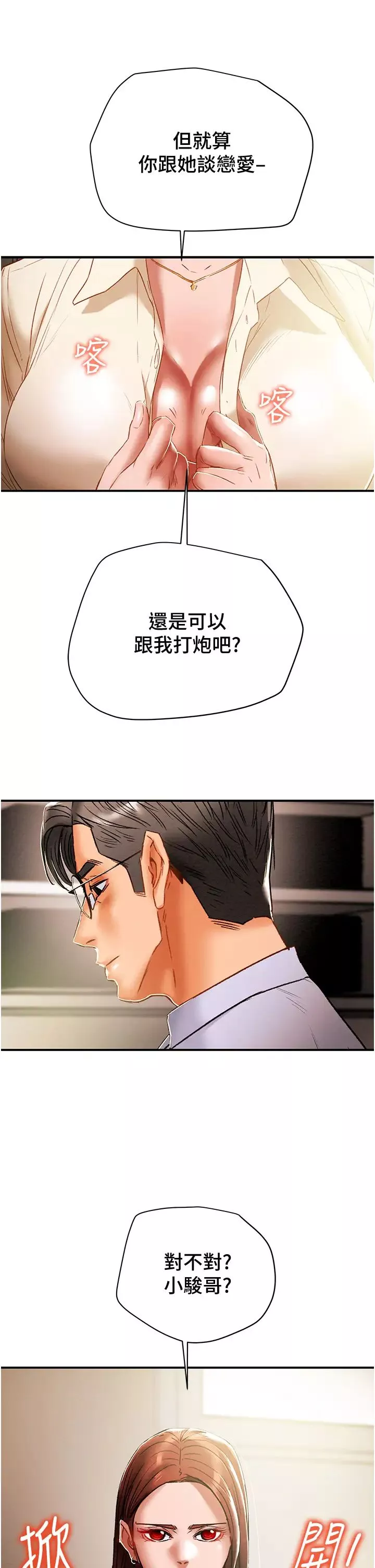 純情女攻略計劃第56話-像以前一樣盡情上我吧