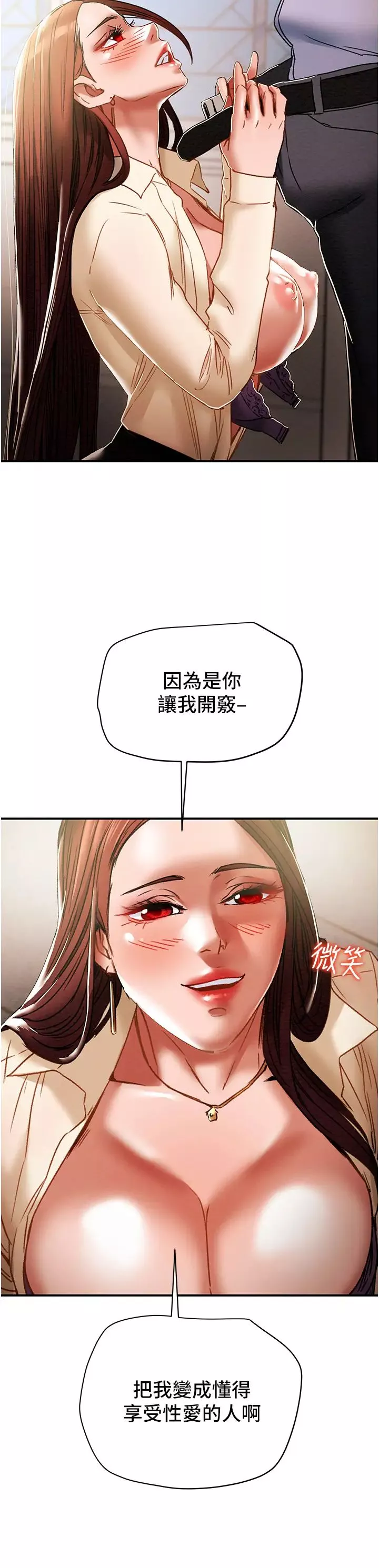 純情女攻略計劃第56話-像以前一樣盡情上我吧