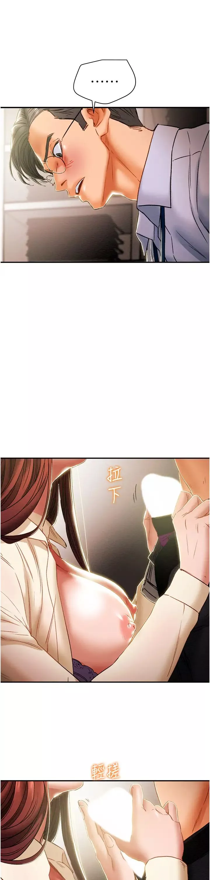 純情女攻略計劃第56話-像以前一樣盡情上我吧