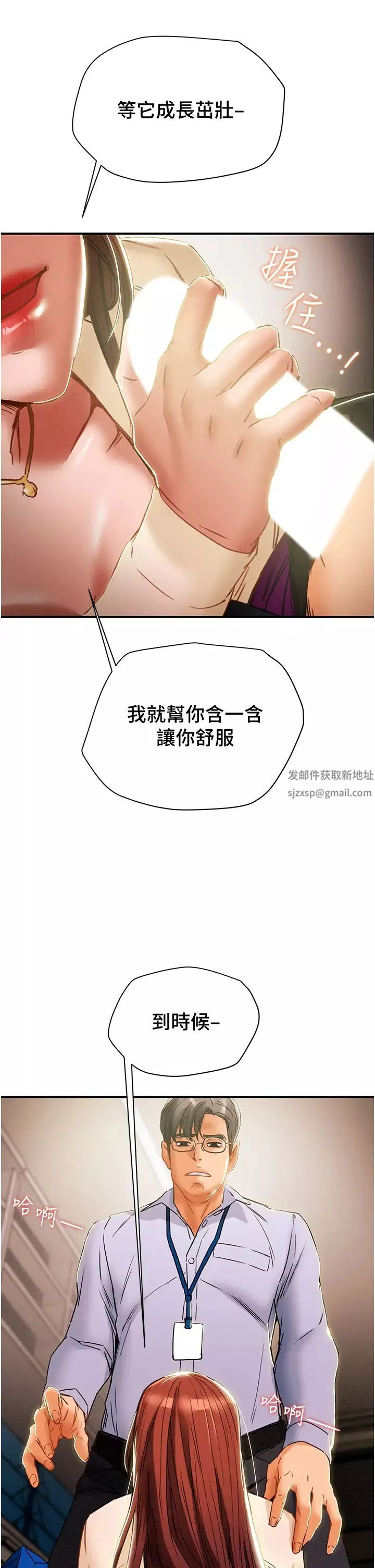 純情女攻略計劃第56話-像以前一樣盡情上我吧