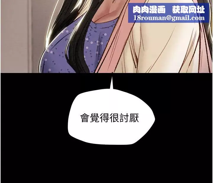 純情女攻略計劃第56話-像以前一樣盡情上我吧