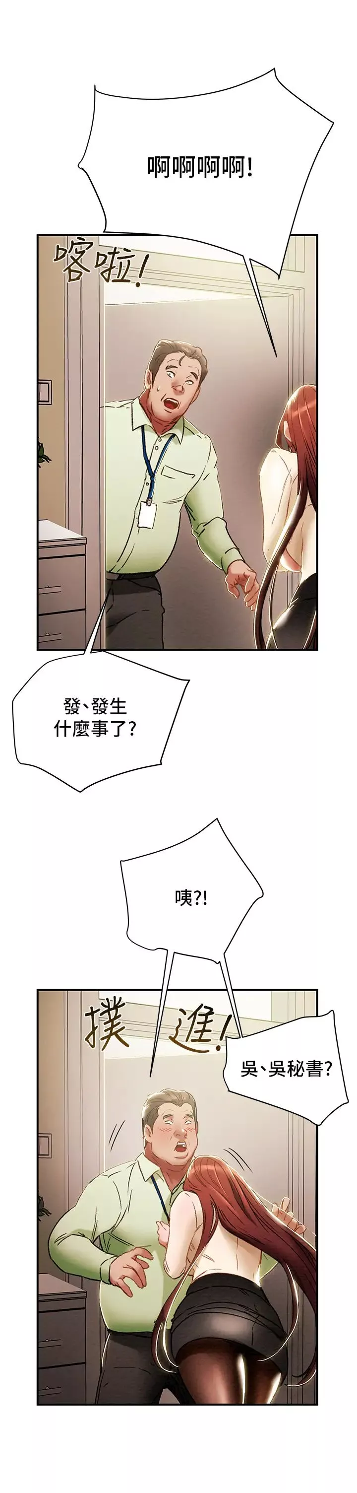 純情女攻略計劃第56話-像以前一樣盡情上我吧