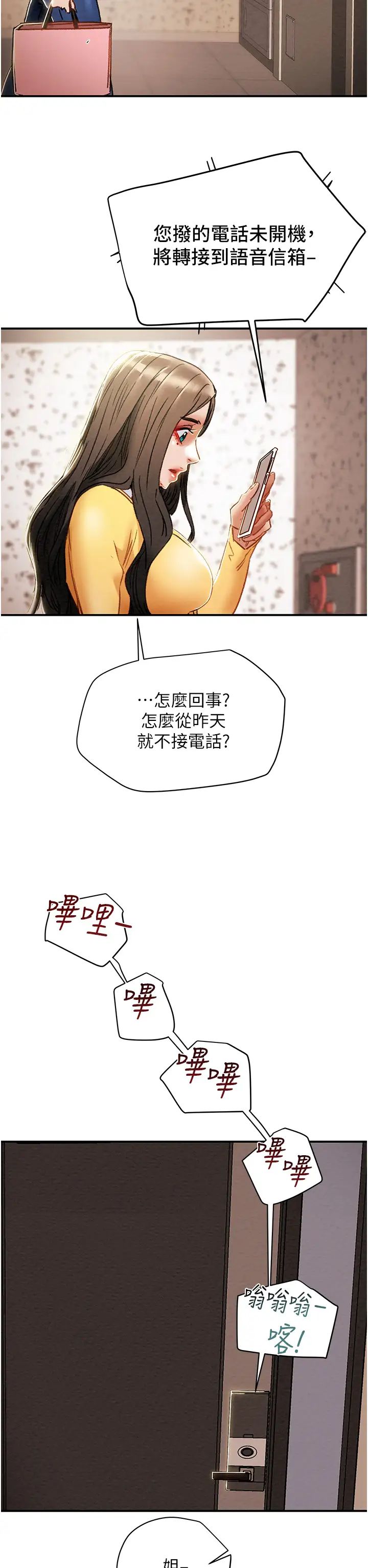 纯情女攻略计划第56话-像以前一样尽情上我吧