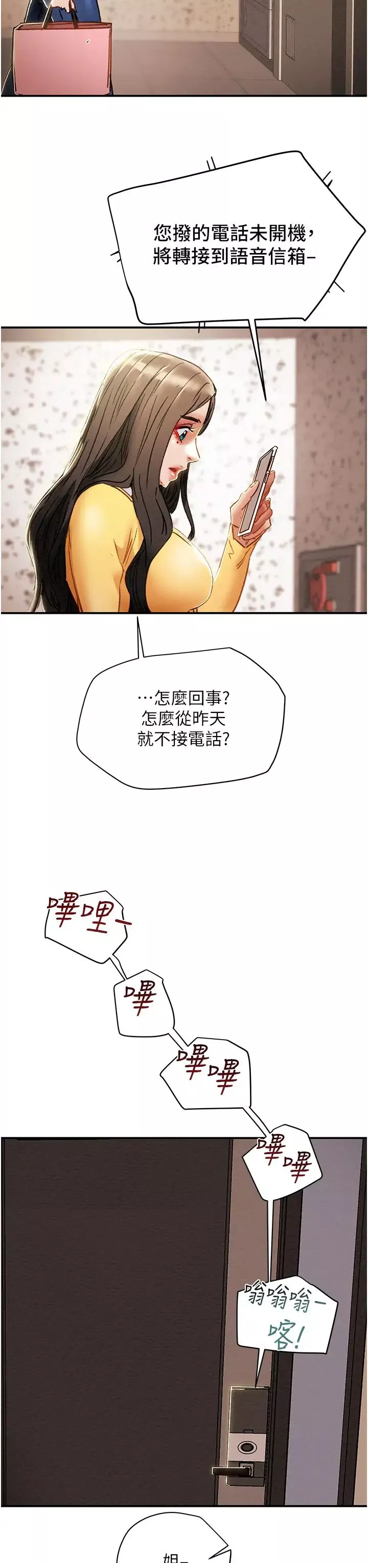純情女攻略計劃第56話-像以前一樣盡情上我吧