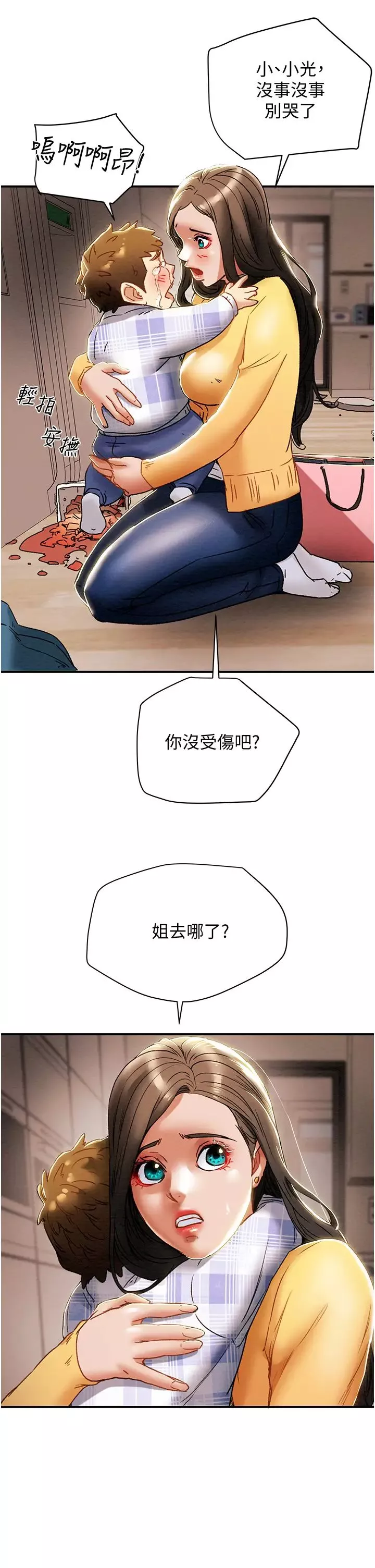純情女攻略計劃第56話-像以前一樣盡情上我吧