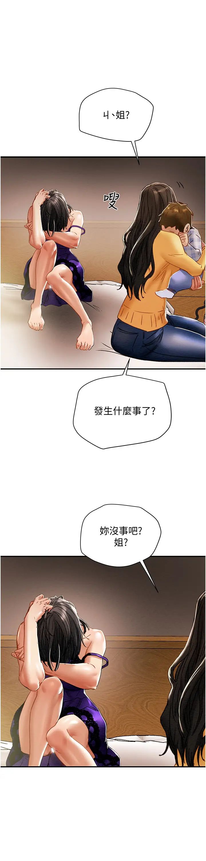 纯情女攻略计划第56话-像以前一样尽情上我吧