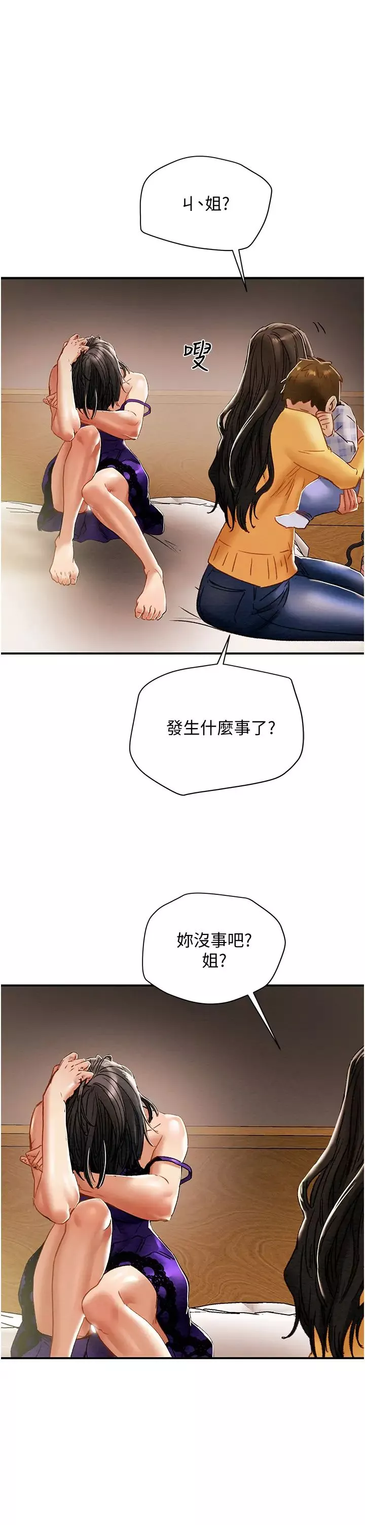 純情女攻略計劃第56話-像以前一樣盡情上我吧