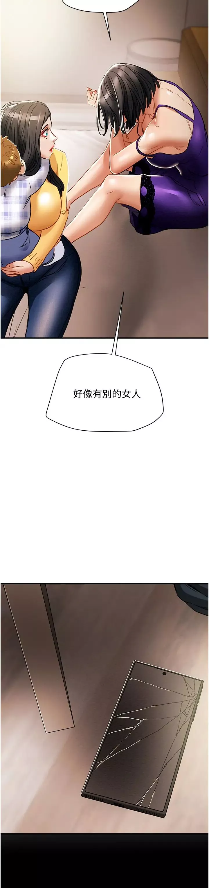 純情女攻略計劃第56話-像以前一樣盡情上我吧