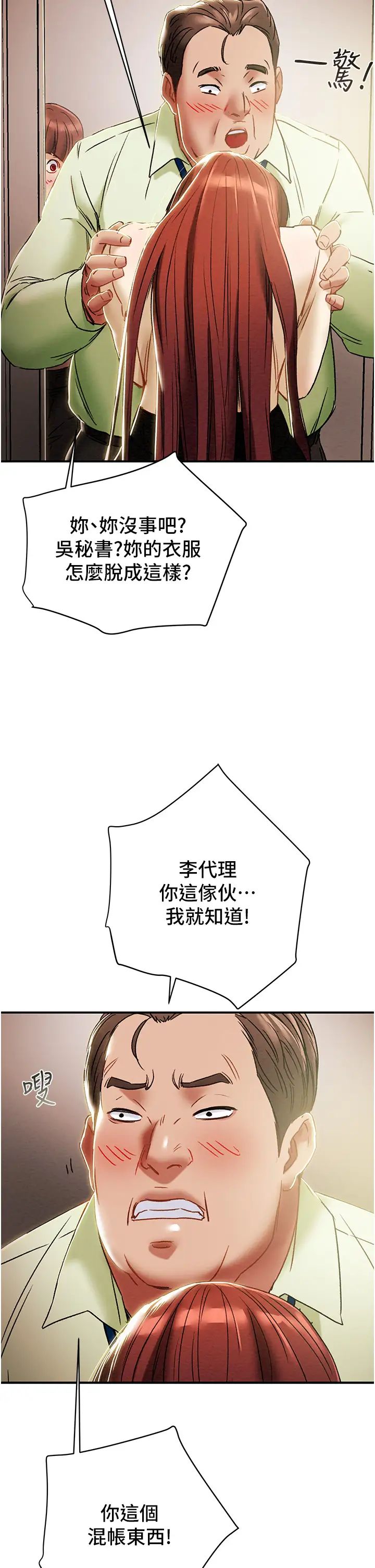 纯情女攻略计划第58话-带来新刺激的疯狂性爱