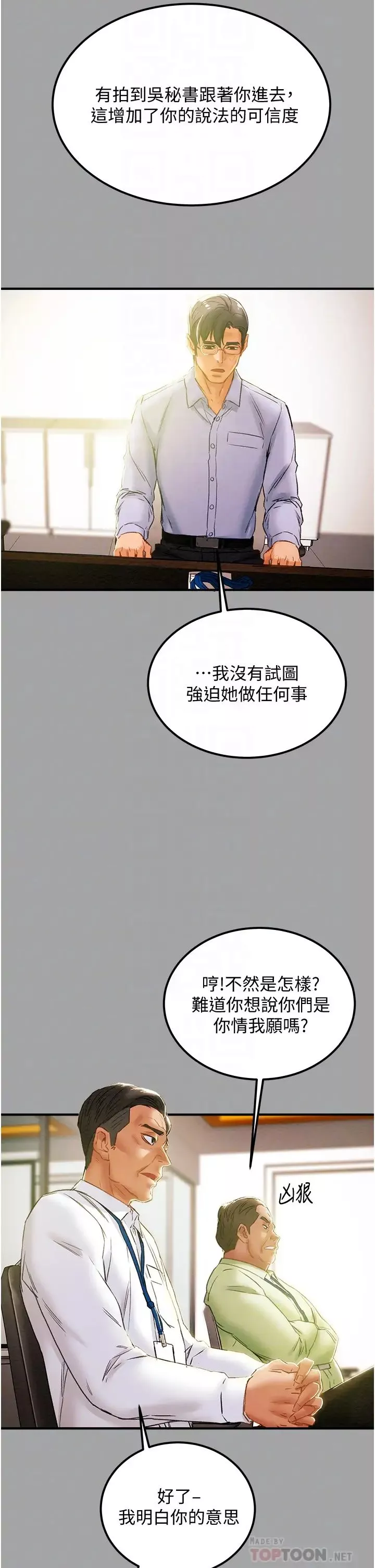 純情女攻略計劃第58話-帶來新刺激的瘋狂性愛