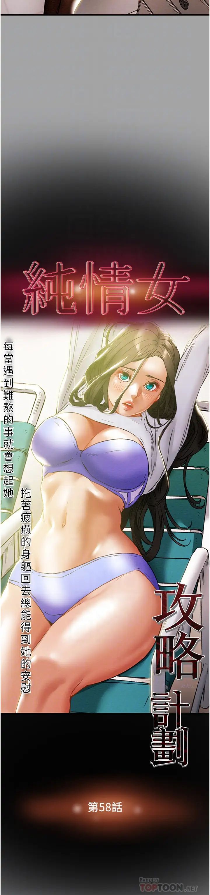 纯情女攻略计划第58话-带来新刺激的疯狂性爱