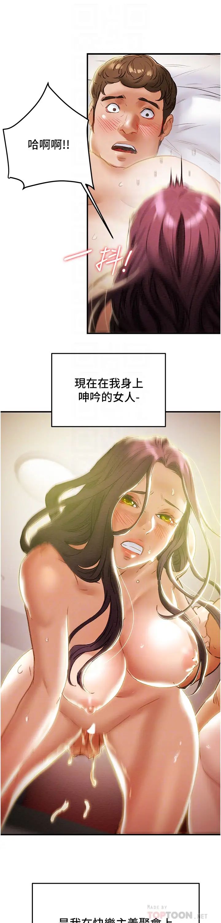 纯情女攻略计划第58话-带来新刺激的疯狂性爱