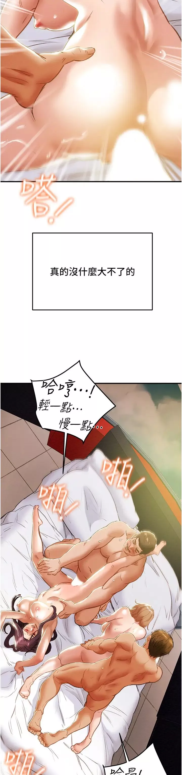 純情女攻略計劃第58話-帶來新刺激的瘋狂性愛
