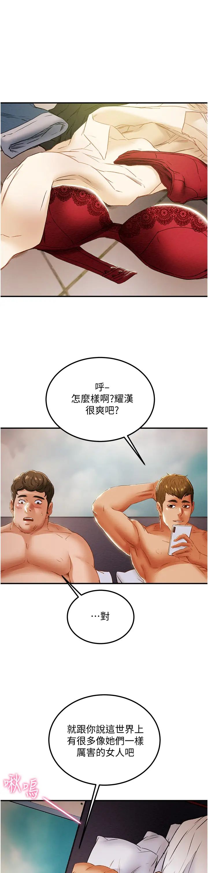 纯情女攻略计划第58话-带来新刺激的疯狂性爱