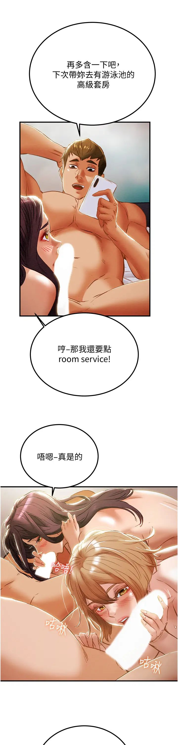 纯情女攻略计划第58话-带来新刺激的疯狂性爱