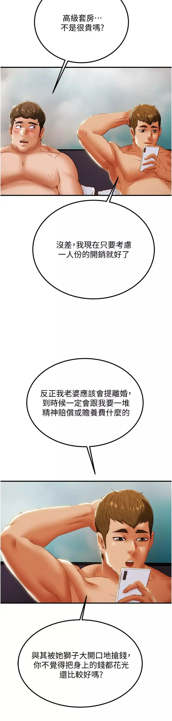 純情女攻略計劃第58話-帶來新刺激的瘋狂性愛