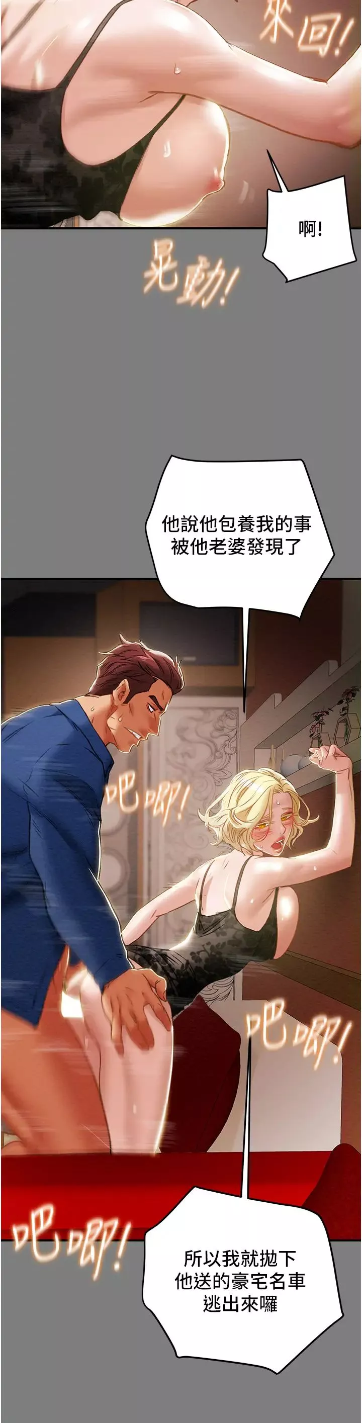 純情女攻略計劃第59話-小姨子，我來帶妳進入新世界