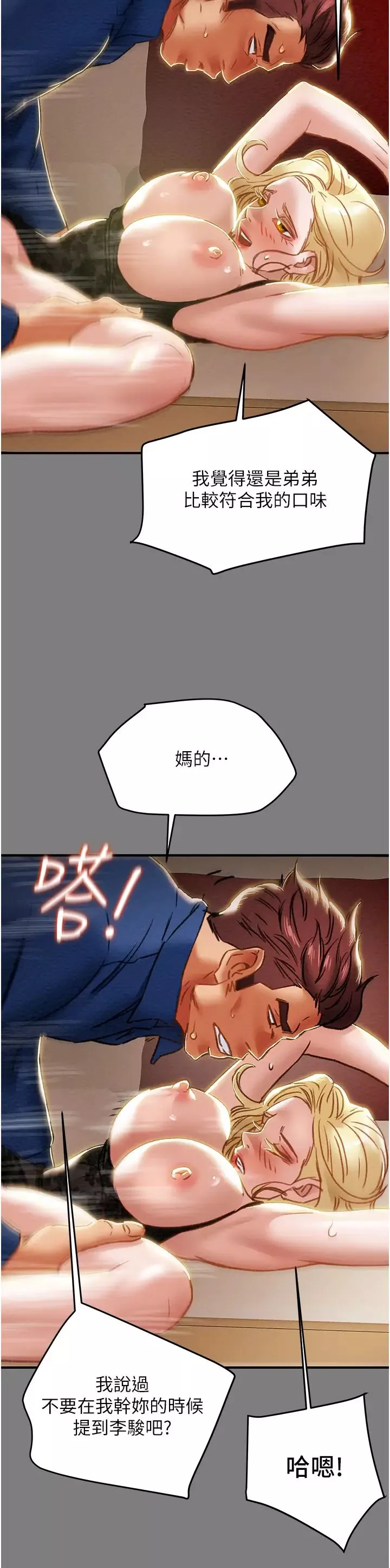 純情女攻略計劃第59話-小姨子，我來帶妳進入新世界
