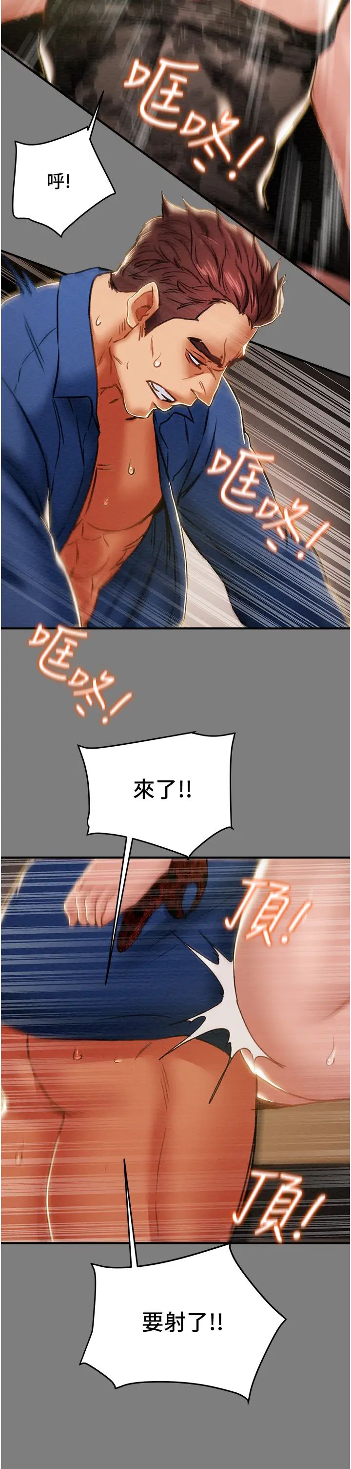 純情女攻略計劃第59話-小姨子，我來帶妳進入新世界