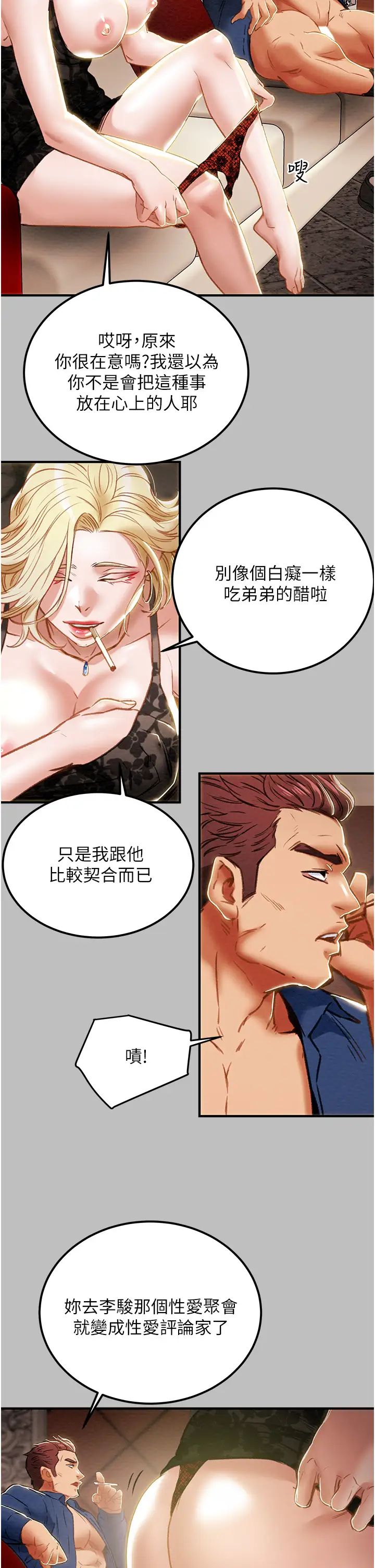 纯情女攻略计划第59话-小姨子,我来带妳进入新世界