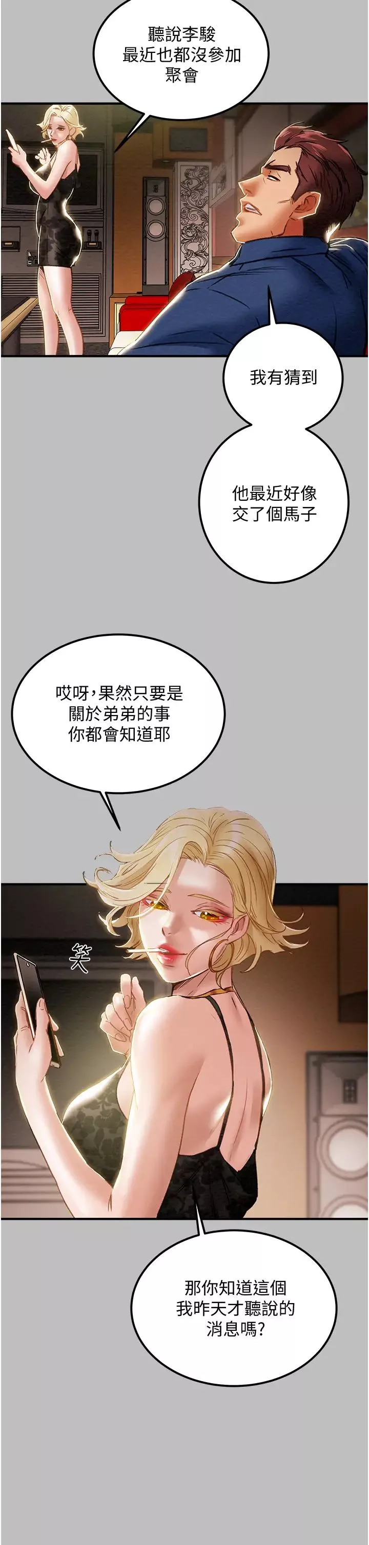 純情女攻略計劃第59話-小姨子，我來帶妳進入新世界