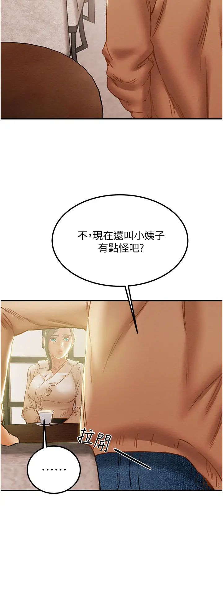 純情女攻略計劃第59話-小姨子，我來帶妳進入新世界
