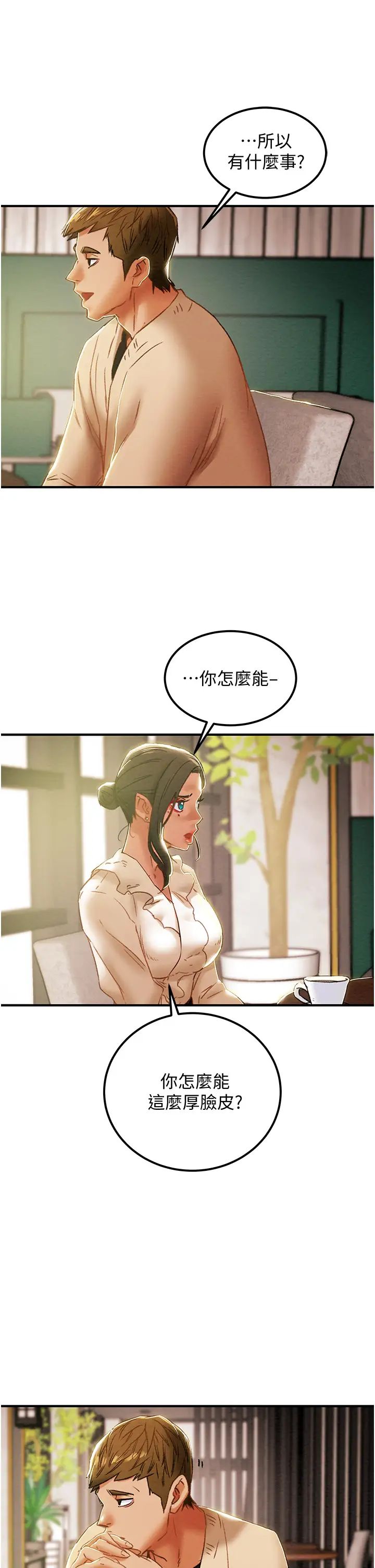 纯情女攻略计划第59话-小姨子，我来带妳进入新世界